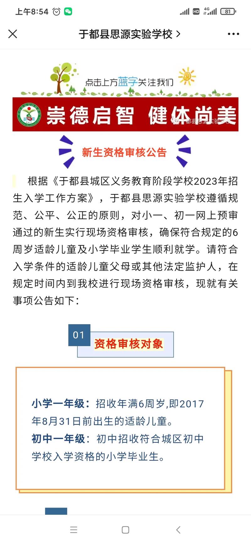 入学资格审查是什么