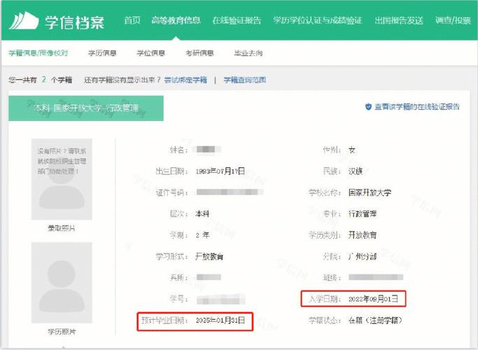 学籍信息的分院是什么