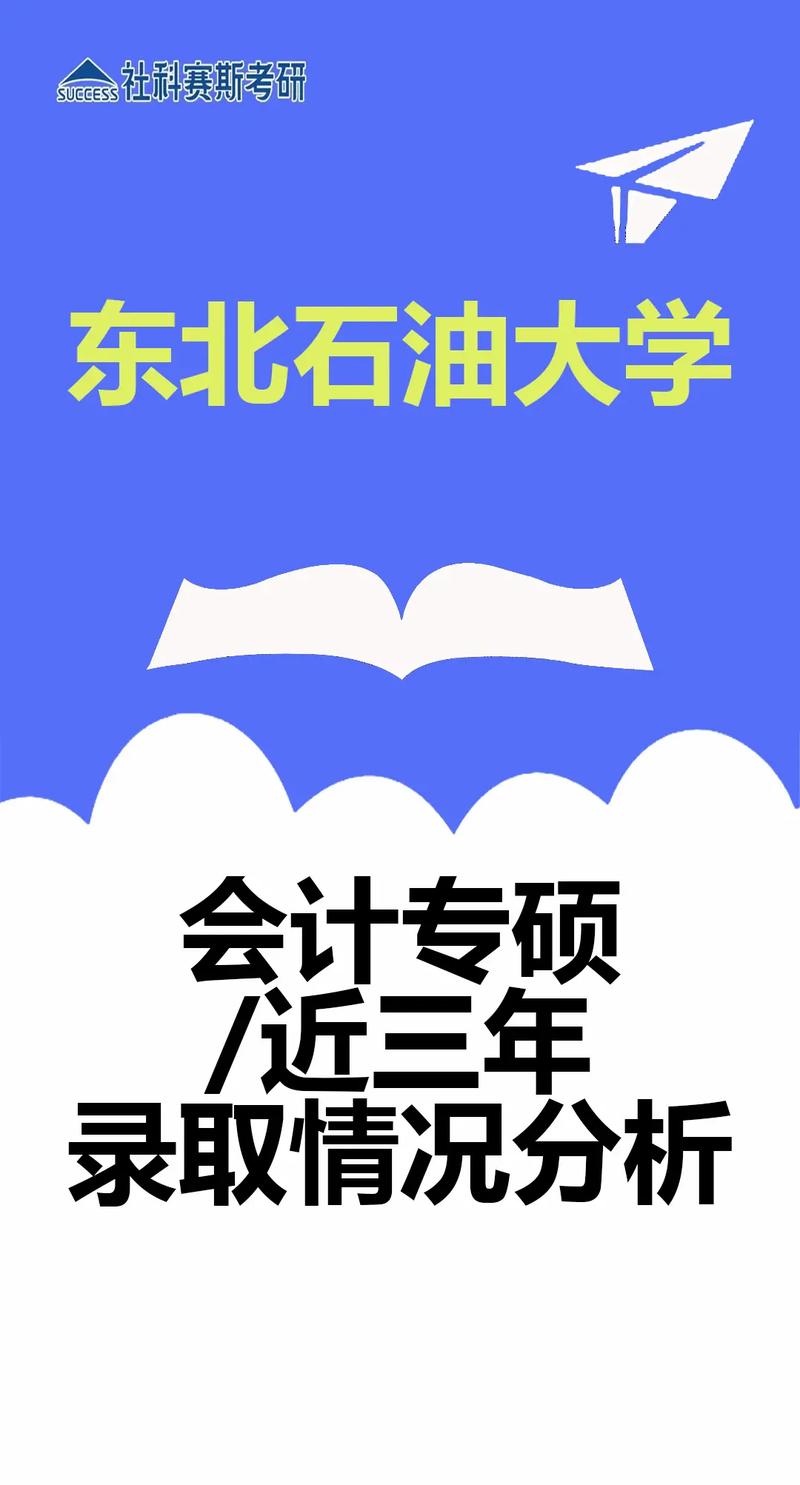 东北石油什么专业好