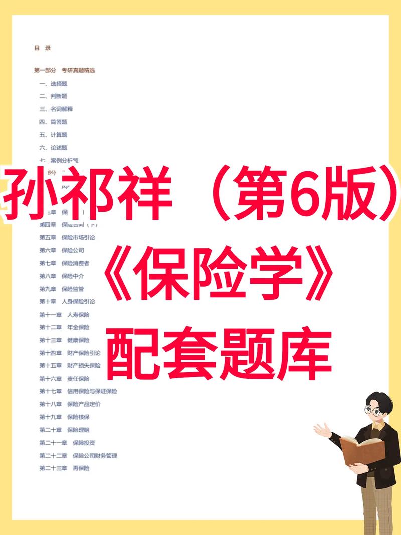 保险学院学什么