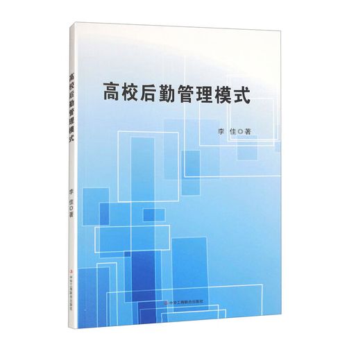 大学后勤管理是什么