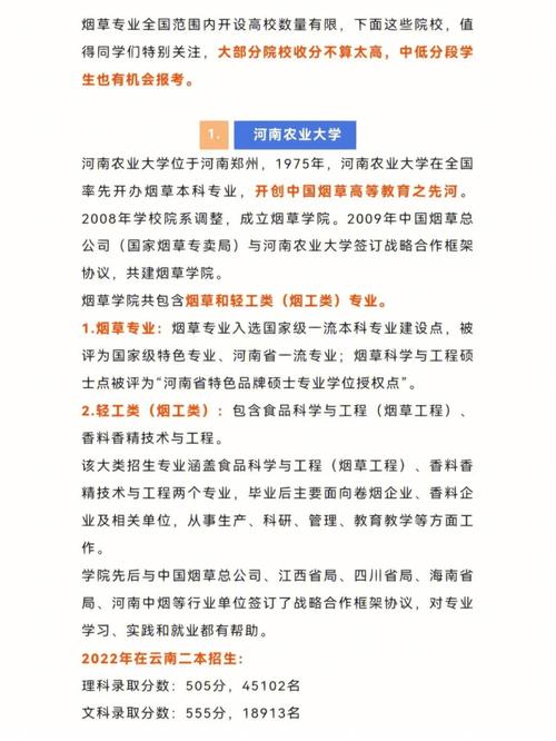 烟草专业是什么学士