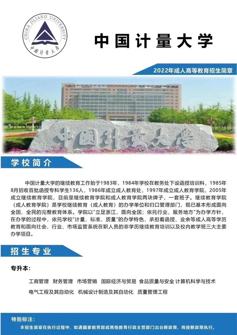 计量大学计量什么