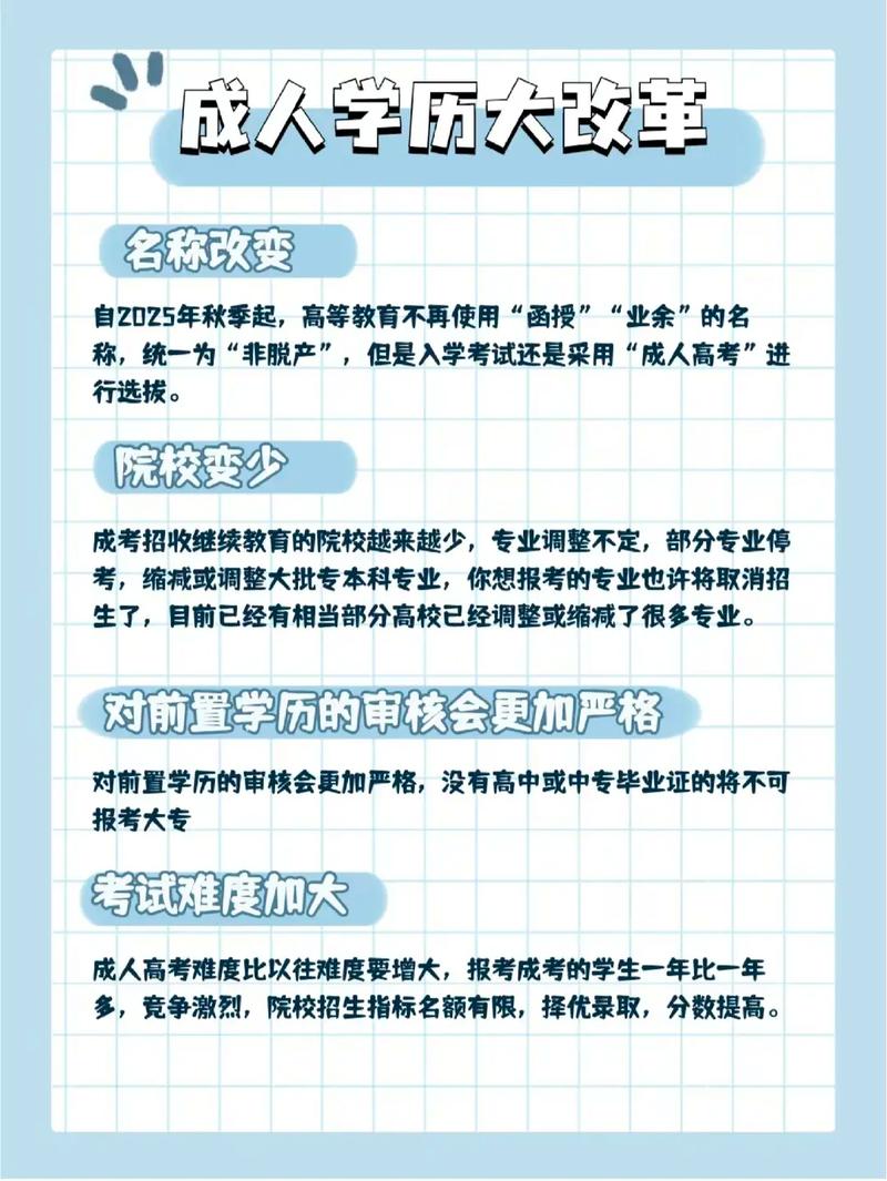 成人高等学院是什么