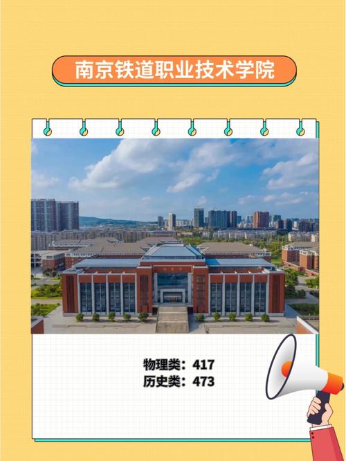 南京铁路并入什么大学