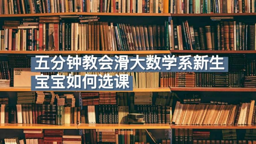 数学选课要注意什么