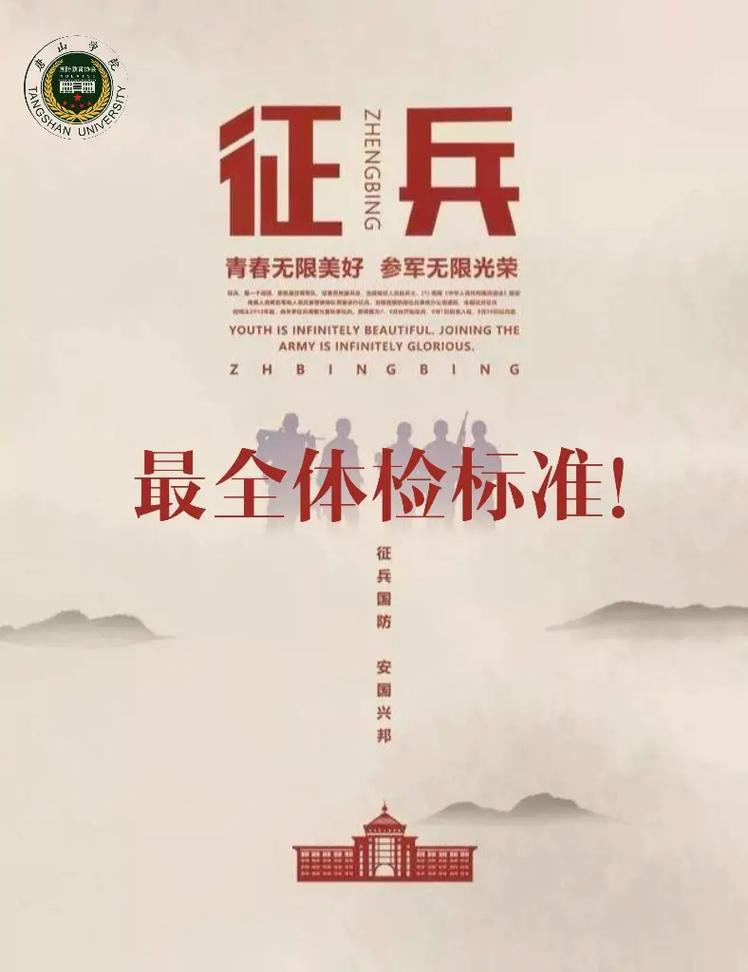 学校招兵什么条件