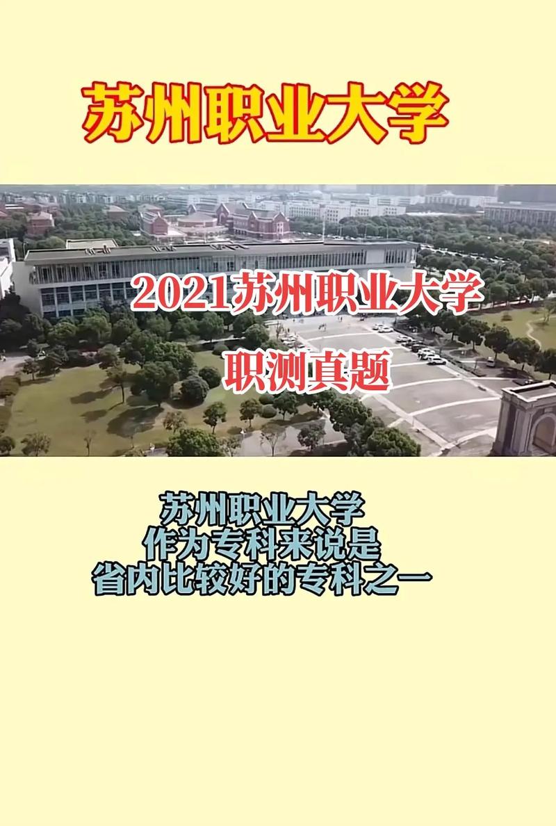 苏州职业大学学什么