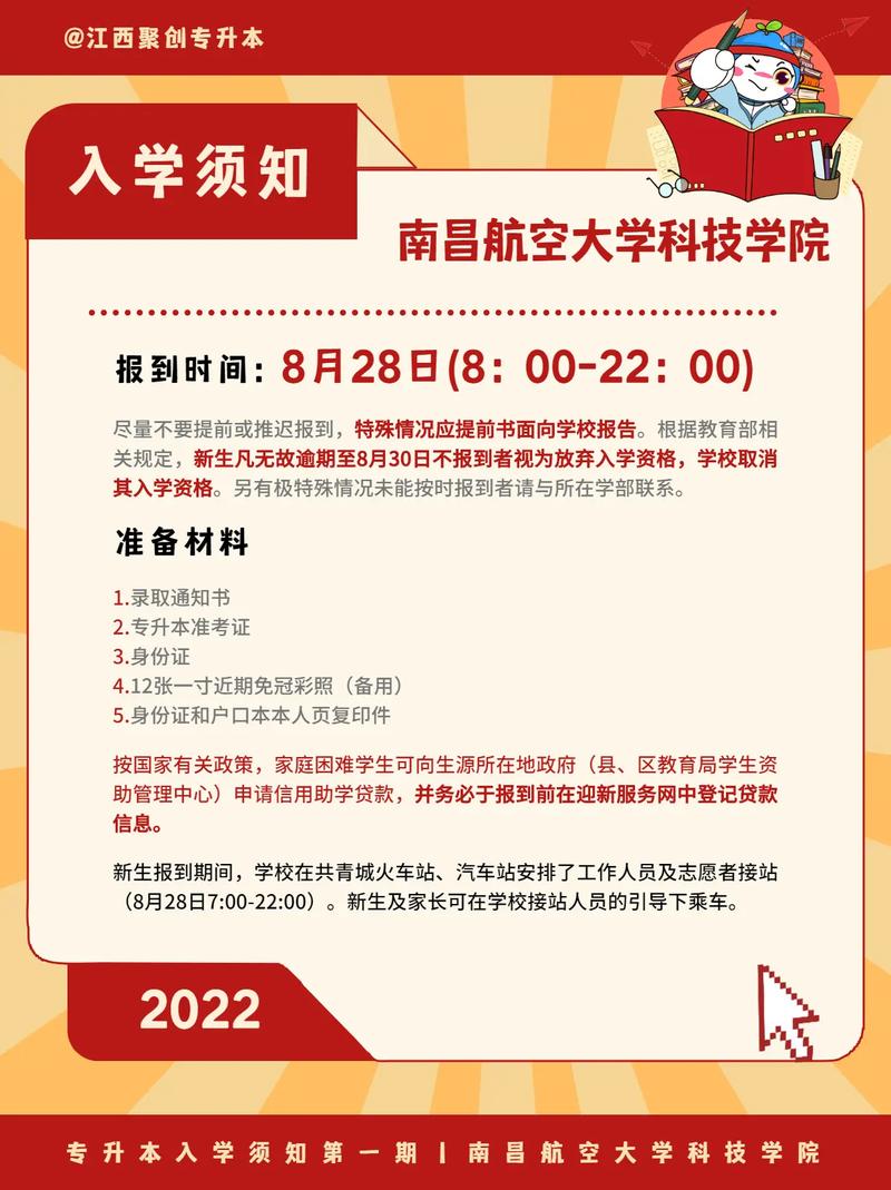 大学入学须知是什么