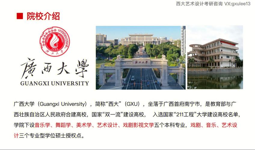 广西大学音乐学学什么