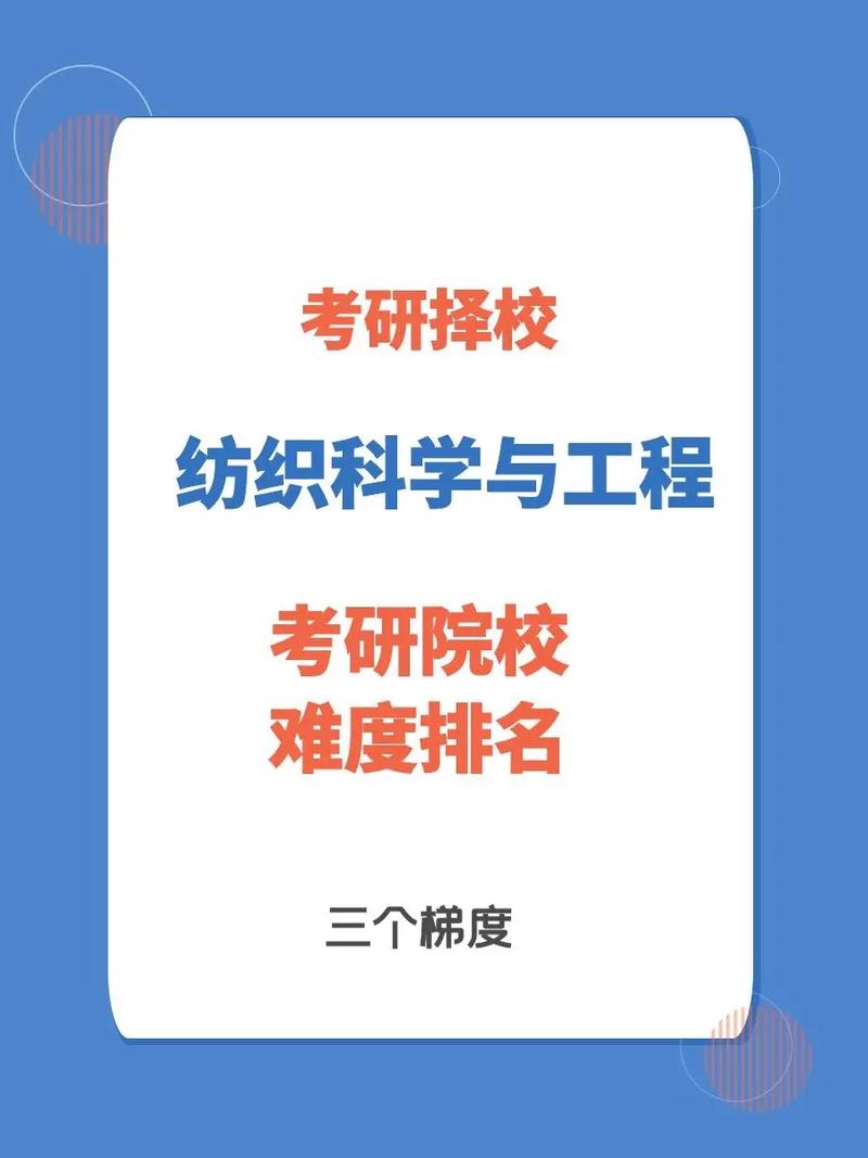 纺织考研考什么学校