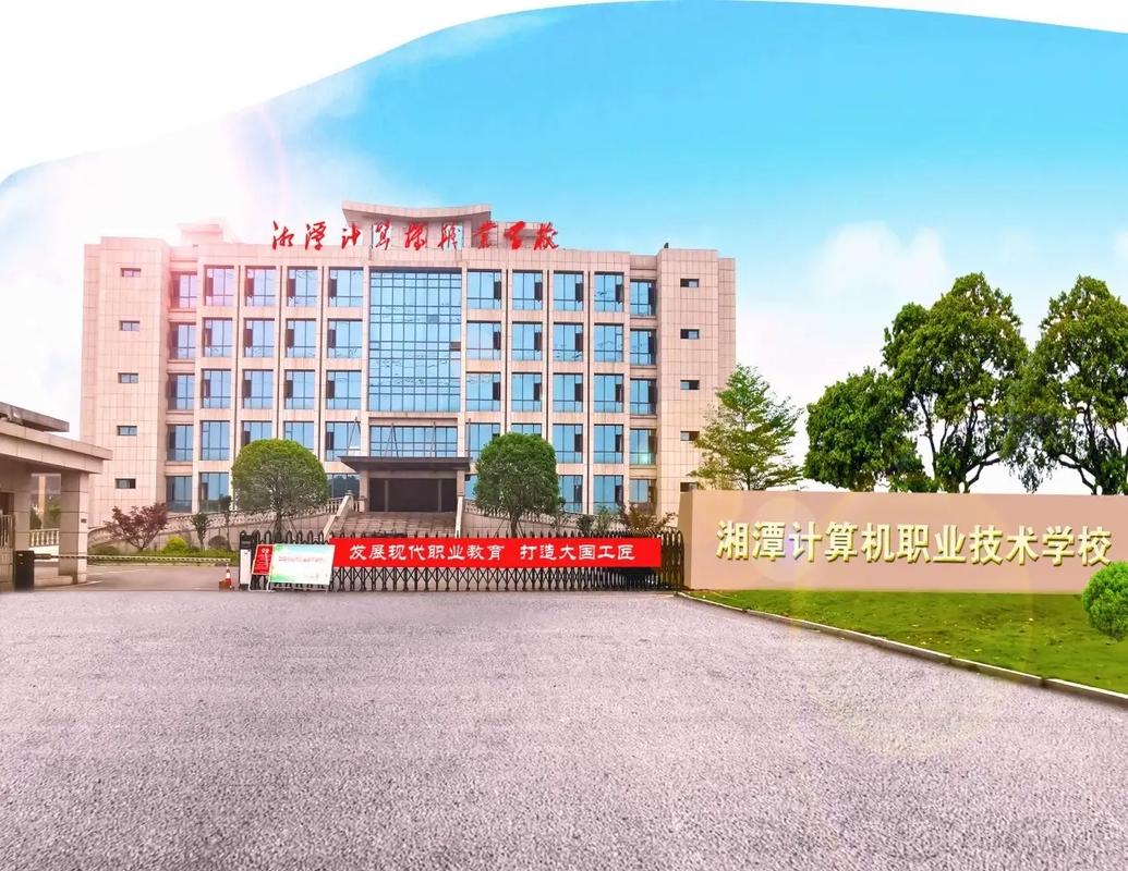 湘潭什么学院