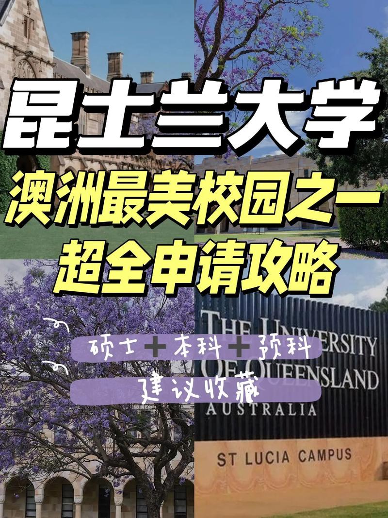 澳洲昆士兰有哪些大学