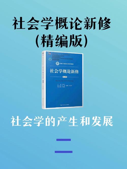 社会学涵盖什么方面