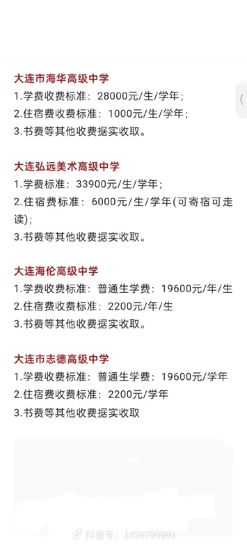 大连什么学校学费27000