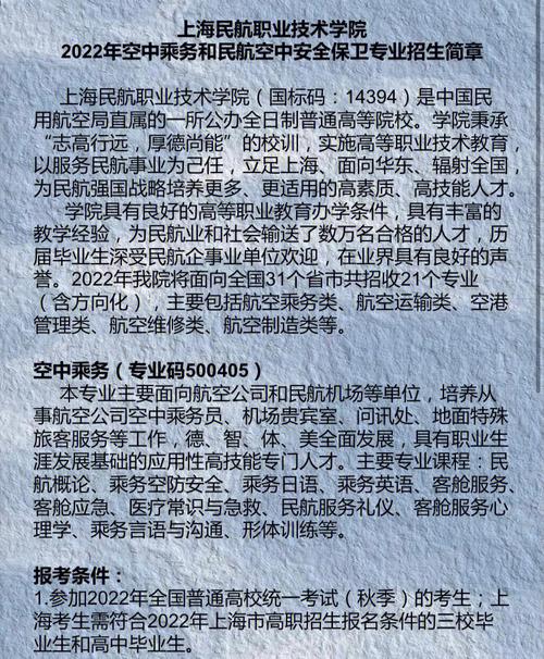 上海民航31是什么专业