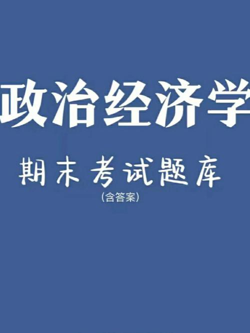 哪些大学有政治经济学专业