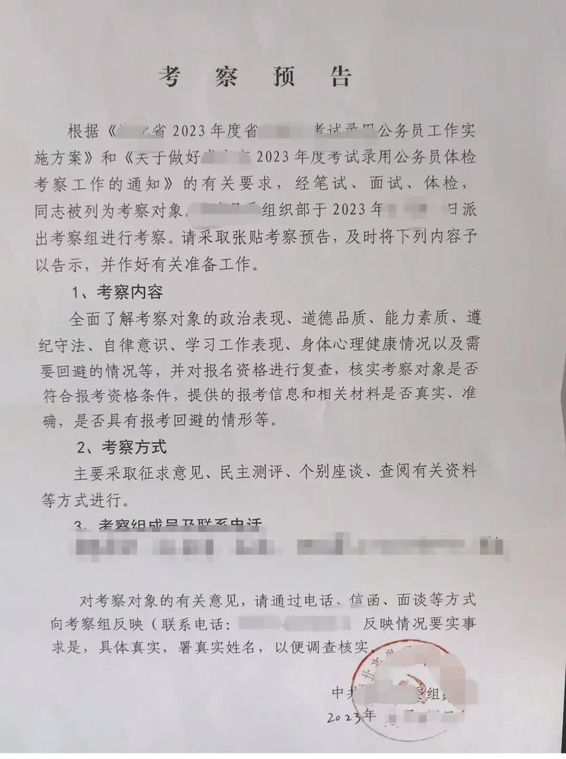 考察预告以后什么流程