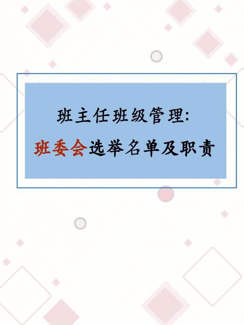 班委换届 说什么