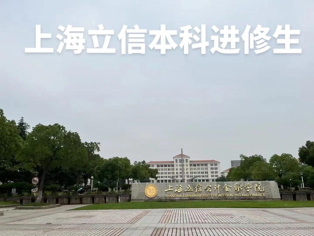 立信会计学院怎么样