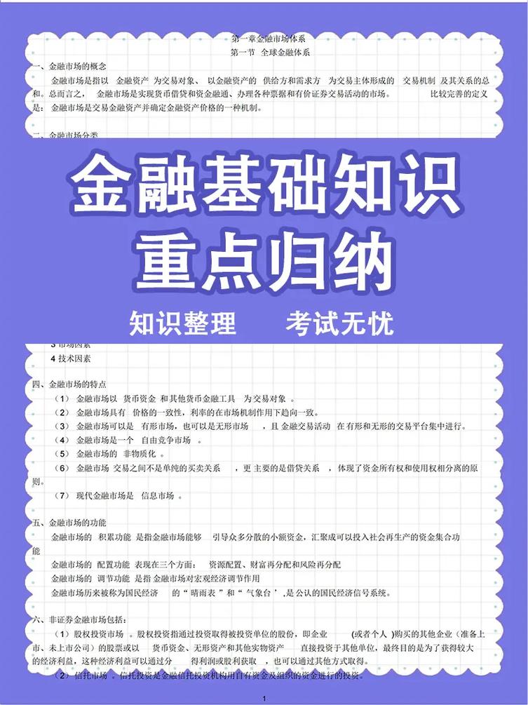 什么是全融学