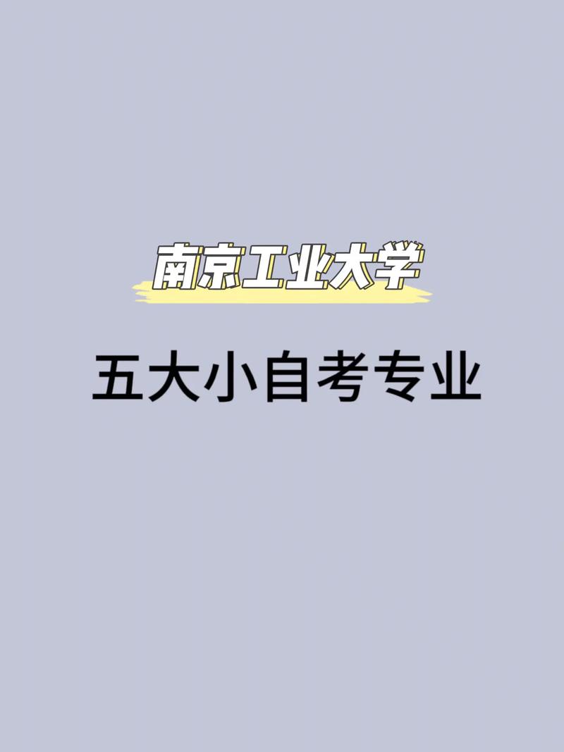 南京工业都有什么专业