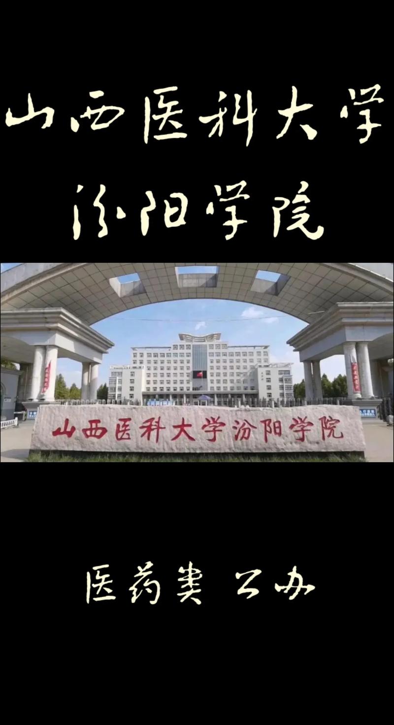 山西医学院有哪些