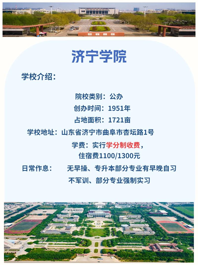 济宁有什么大学几本