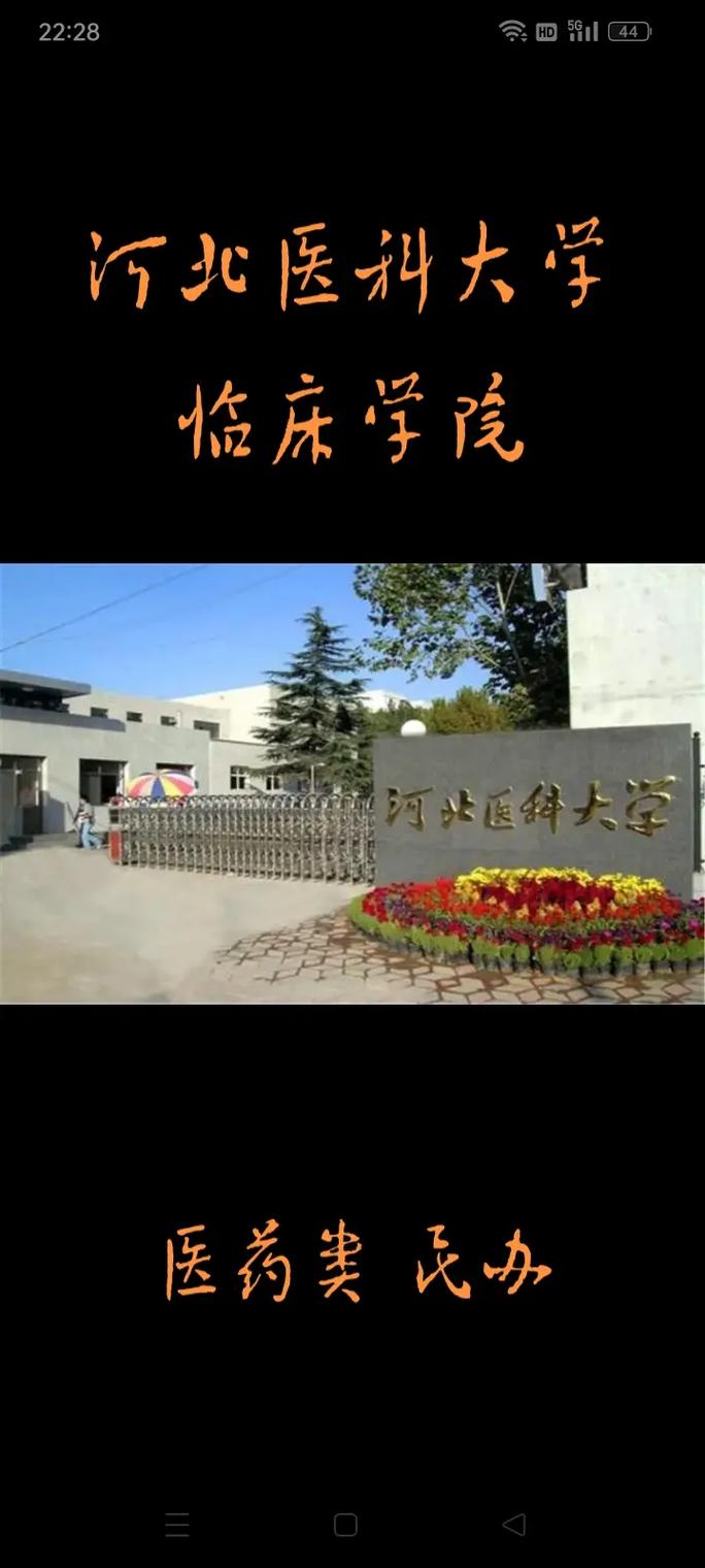 河北医科大学临床专业怎么样