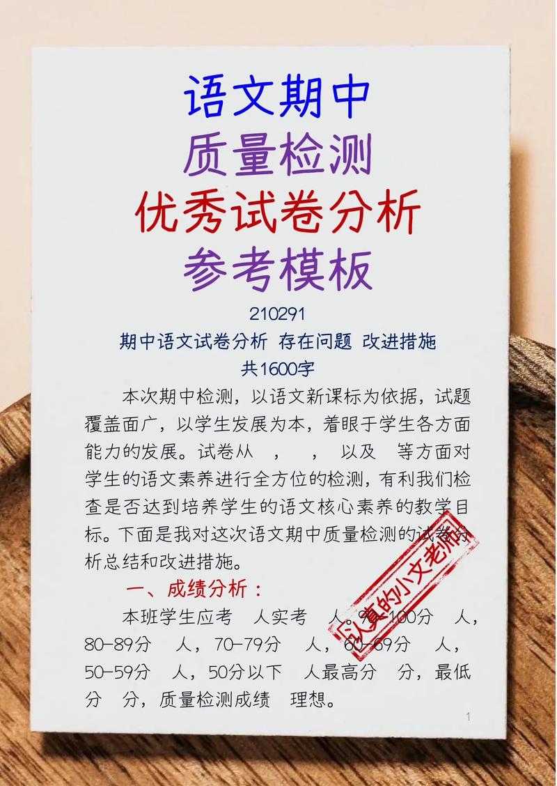 大学试卷分析怎么写