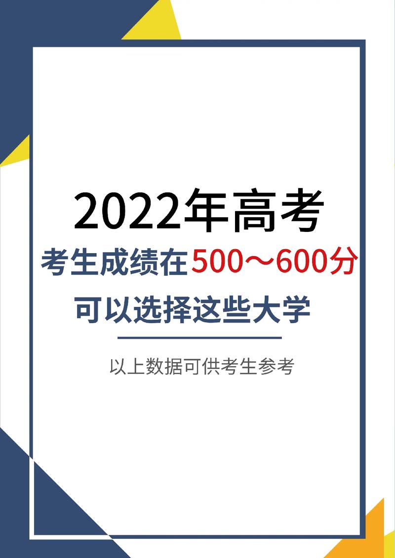 600分有什么大学