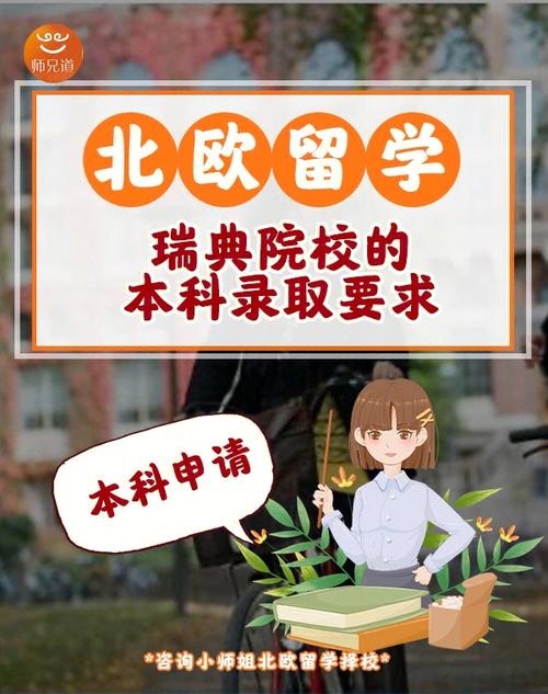 瑞典大学用什么语言