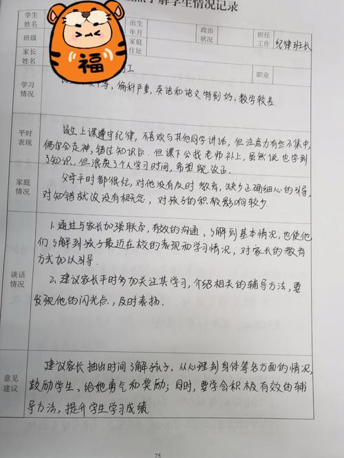 学生概况什么意思