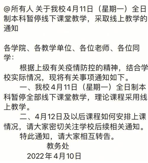 什么情况大学停课