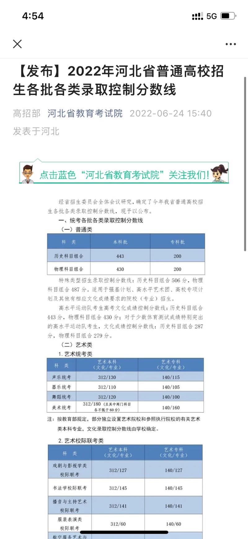 312能上什么专科河北