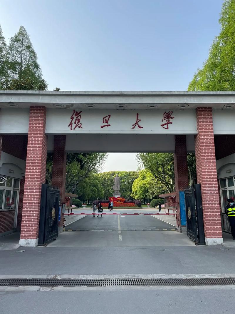 复旦是什么大学