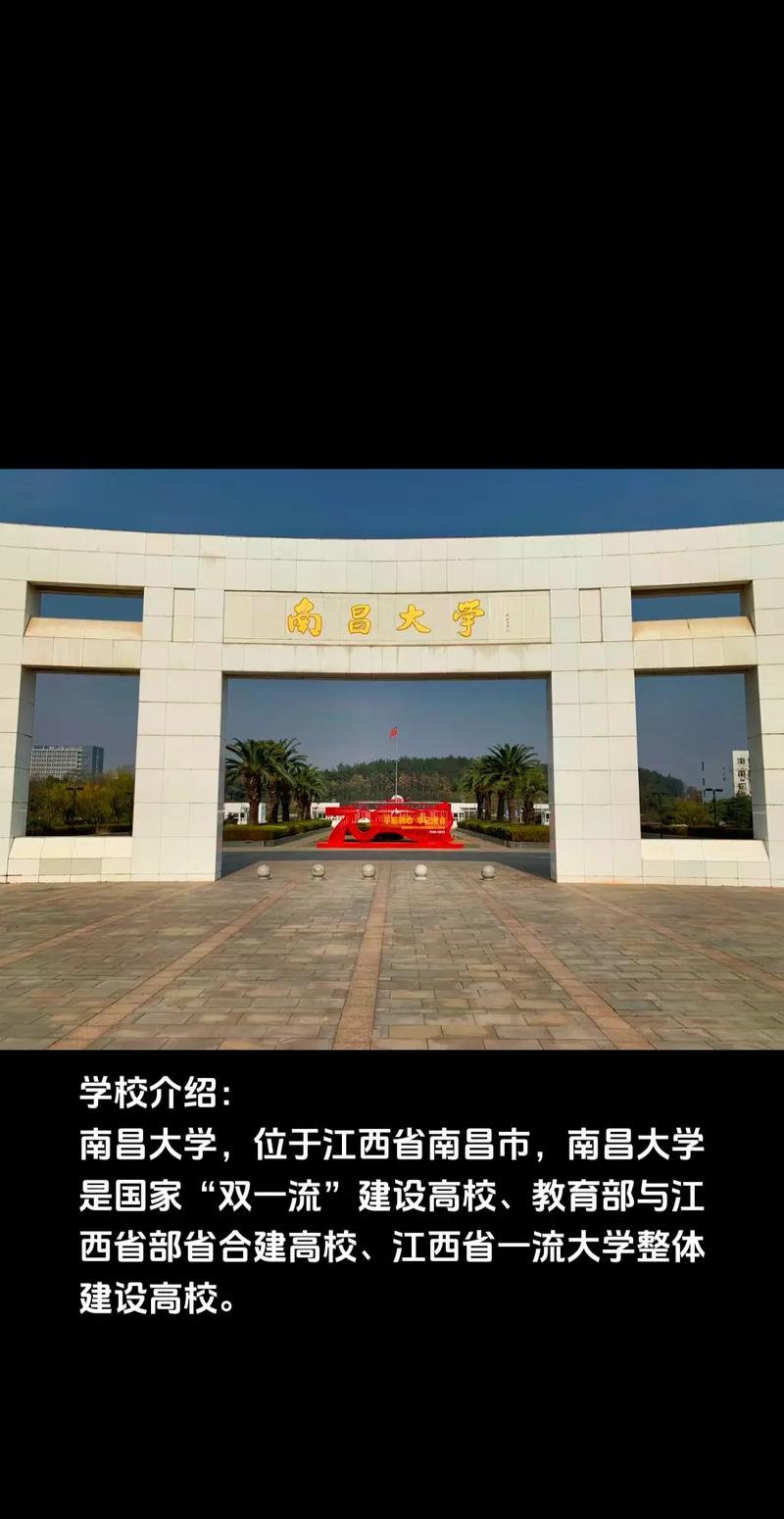 南昌大学是什么院校