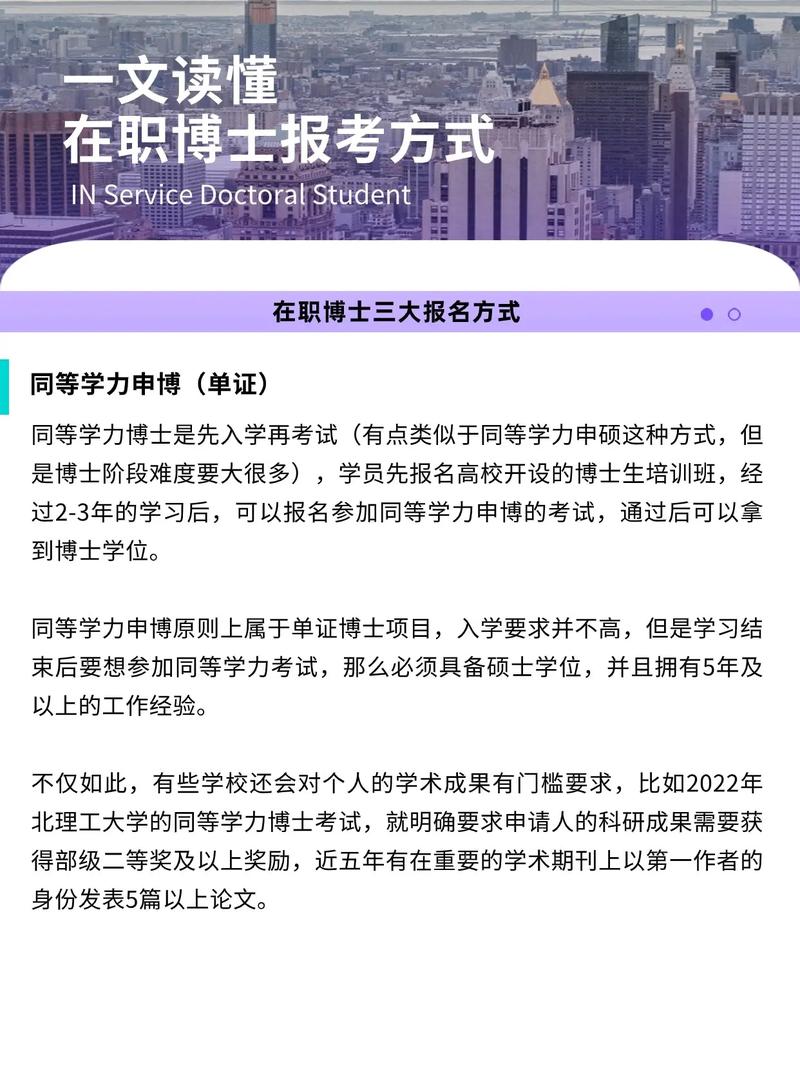 专项在职博士考什么