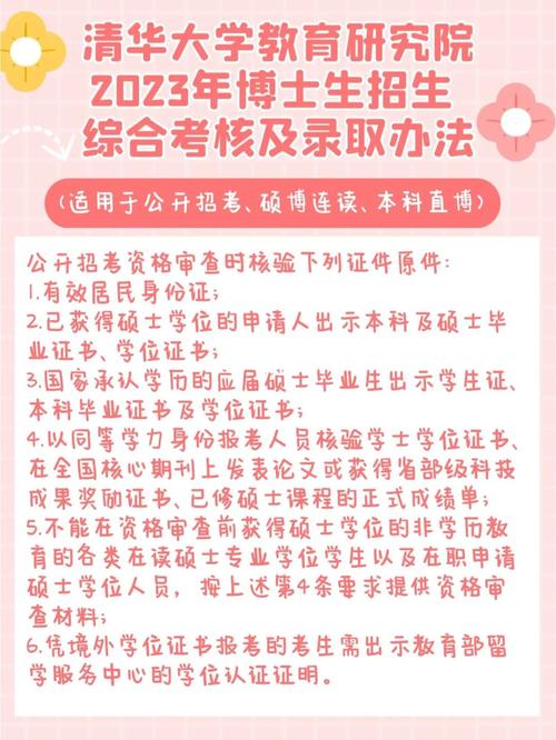 清华大学博士怎么申请