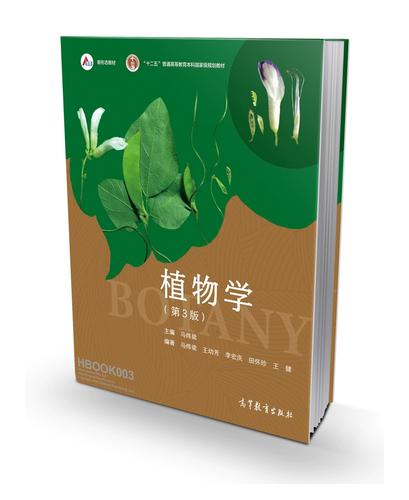 植物学本科学什么