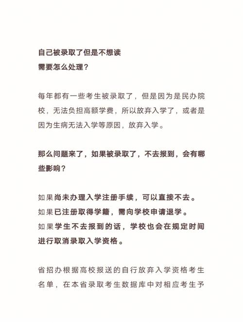 大学录取不想去怎么办