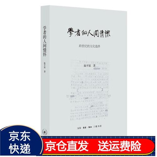 学者情怀是指什么