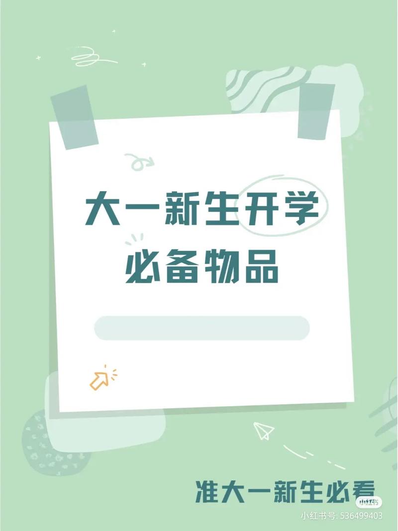 大学迎接新生要注意什么