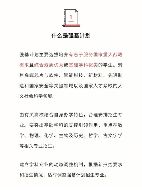 什么是高校拔尖计划