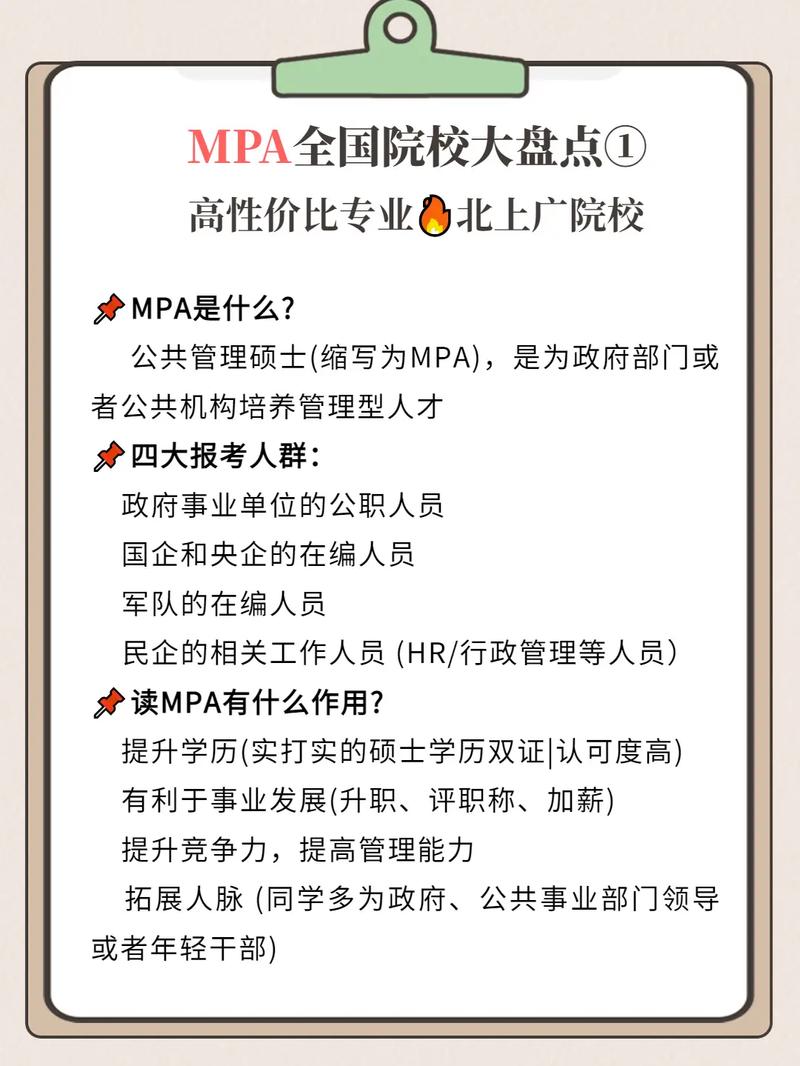 mpa是什么学院的