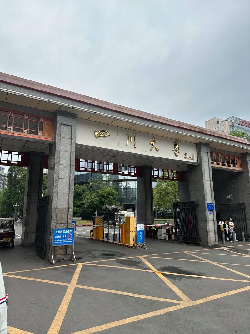 四川大学的医学怎么样