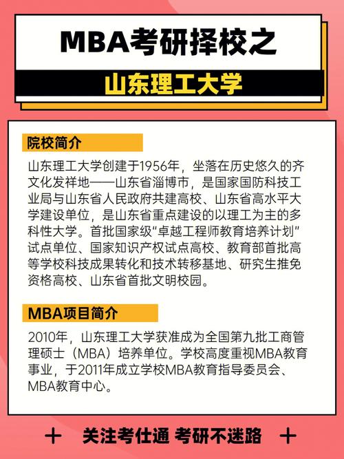 山东理工mba怎么样