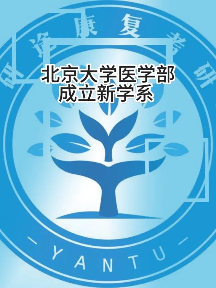 北大医学专业学什么