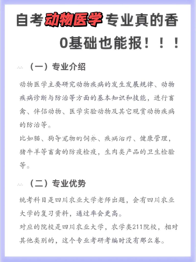 禽医专业叫什么