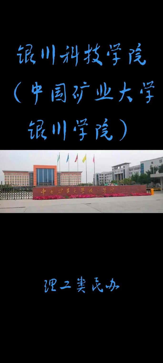 银川有什么出名的大学